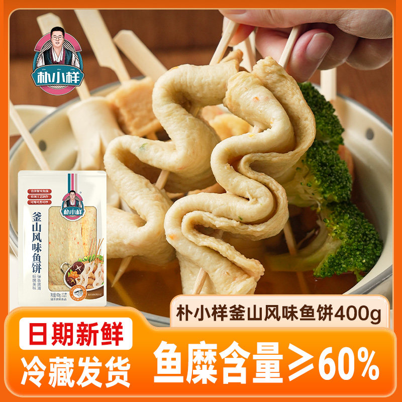 朴小样鱼饼 韩式釜山风味海鲜鱼饼鱼糕炒年糕关东煮食材部落火锅