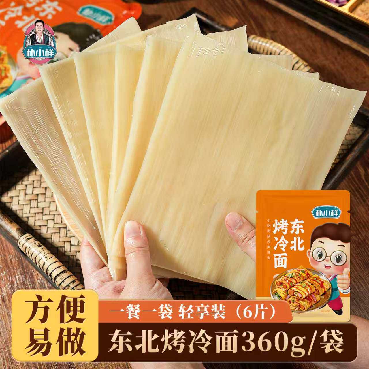朴小样东北烤冷面轻量6片装360g