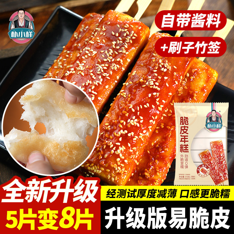 朴小样网红脆皮水磨年糕内含570g