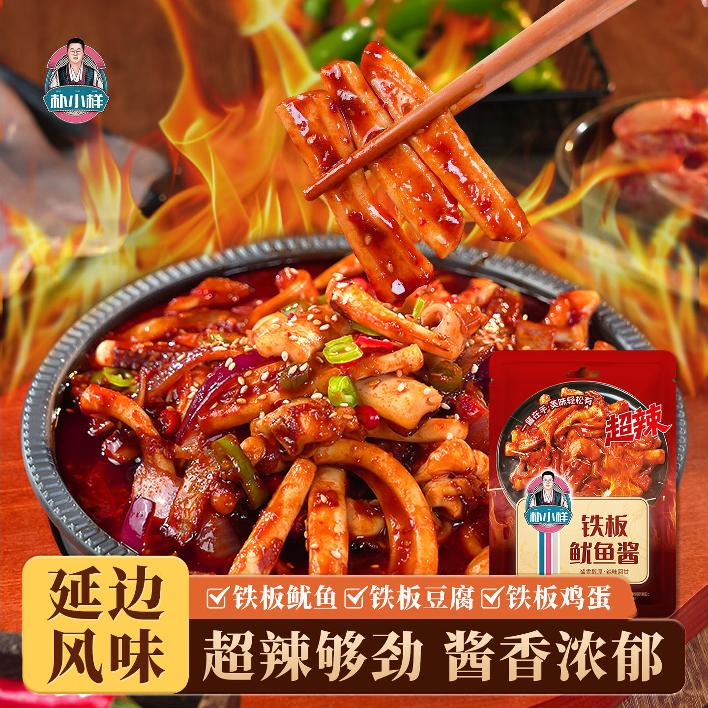 朴小样超辣鱿鱼酱 香辣鱿鱼韩式调味酱铁板鱿鱼酱料韩餐店调味料