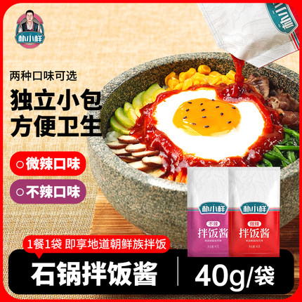 朴小样韩式石锅拌饭酱 朝鲜族拌饭酱下米饭村辣椒酱甜辣酱袋装40g