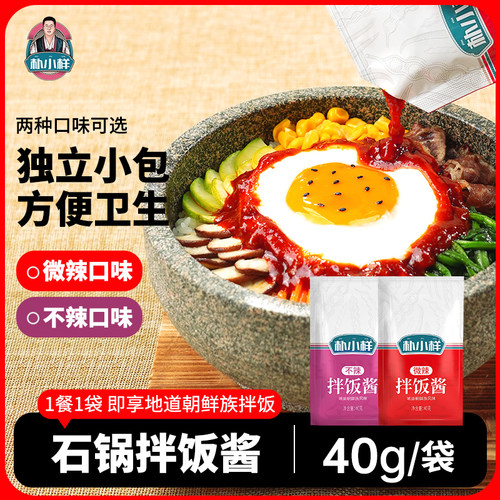 朴小样石锅拌饭酱40g小包装