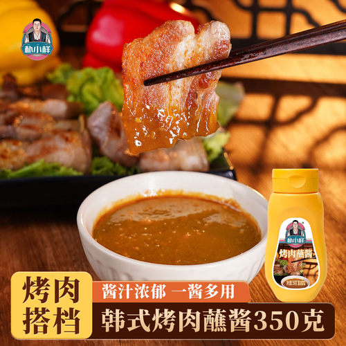 朴小样韩式烤肉蘸酱烧烤蘸料350g