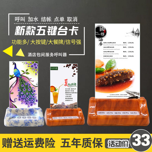 呼叫器无线茶楼饭厅饭店餐饮叫号器棋牌室网咖服务呼叫铃按铃台卡