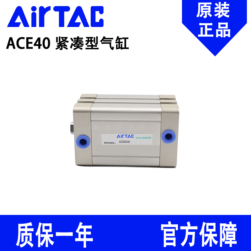 原装亚德客紧凑型气缸ACE40X5X10X15X20X25X30X35X40X45X50X55-S