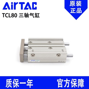 亚德客三轴气缸TCL80X25X30X40X50X60X70X75X80X90X100X125 原装