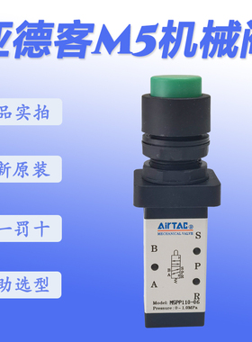 亚德客机械阀M5B11006摇臂M5Y11006滚轮型M5R11006按钮M5PL21006