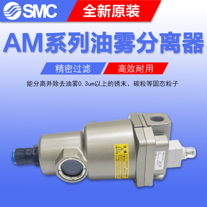 原装SMC油雾分离器AM250C-03D-T气泵净化过滤器AM350C-04D-T