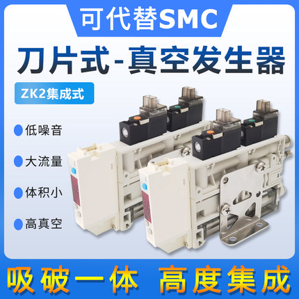 可代替SMC刀片式真空发生器ZK2A吸破一体压力开关破坏阀供气阀