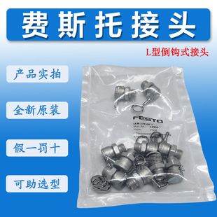 FESTO费斯托L型倒钩式 原装 接头LCN 3订货号11955