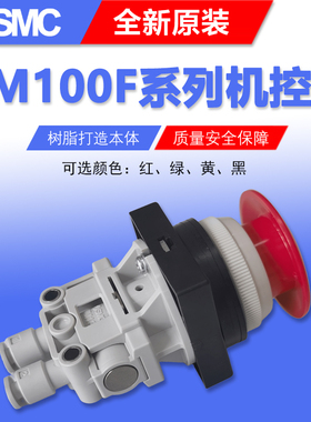 SMC带快换接头机控阀VM133F-04-30R按钮蘑菇头开关VM220-02-30RA