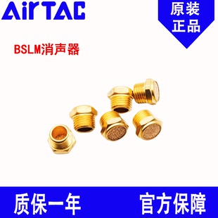 原装亚德客黄铜平头消声器BSLMM5 BSLM01 BSLM02 BSLM03 BSLM04