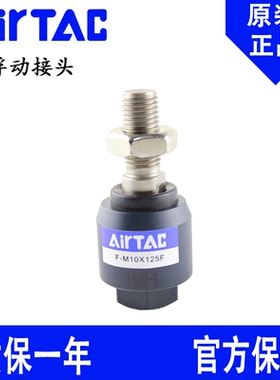 亚德客F系列浮动接头F-M3X050F F-M8X125F F-M20X150F F-M36X200F