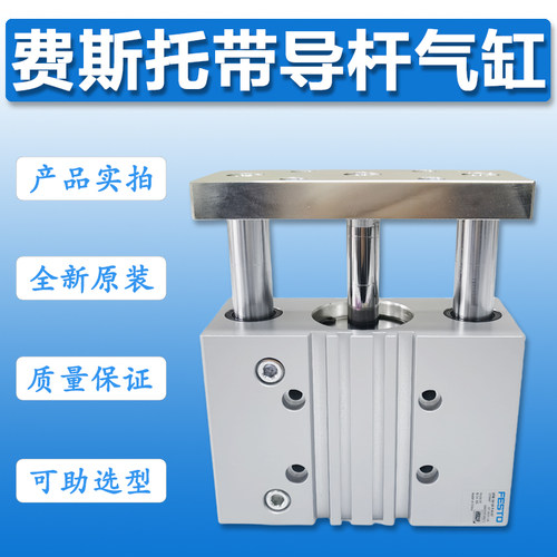 原装FESTO费斯托导向杆气缸DFM-3