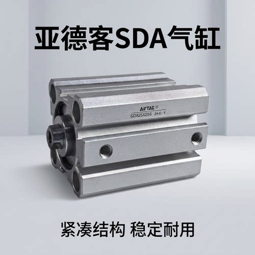 亚德客气缸SDA16/20/25/32/40/50/63X25X30X50X60X100X130不带磁