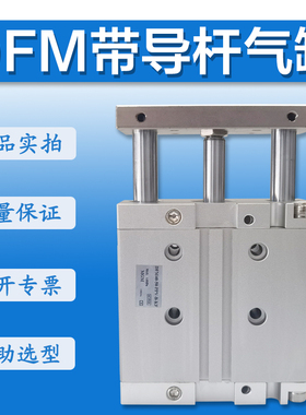国产三轴气缸DFM16-20-25-32-30-40-50-75P-A-KF循环滚珠轴承导轨