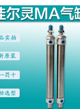 原装JELPC佳尔灵不锈钢气缸MA25X125S MA25X150S MA25X175SX200S