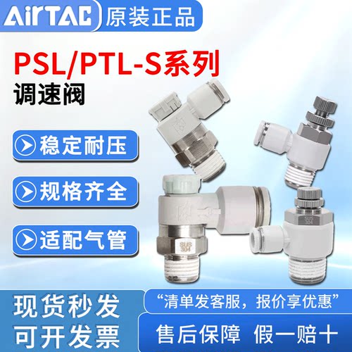 亚德客PTL-MS推锁调速阀PTL-M迷你款PSL-S不锈钢L型气动控制阀