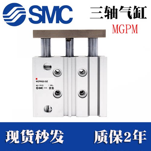 SMC三轴导杆气缸MGQM20/MGQL20-20Z-25-30-40-50-75-100-125-200