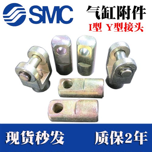 SMC MDBB气缸附件I型Y型双肘接头Y-04M Y-05M Y-08M Y-10M I-05M
