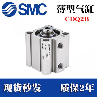 SMC薄型气缸CQ2B/CDQ2B32-5-10DZ-15-20-25-30-35-40-50-75DCMZ