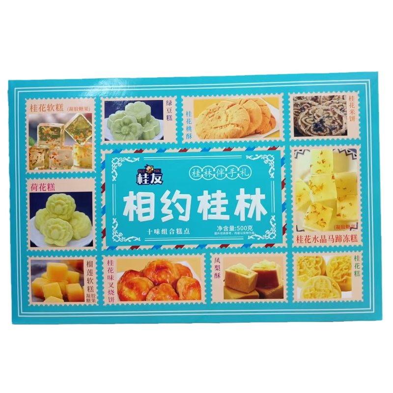 包邮广西特产桂友相约桂林十味组合糕点桂花糕桂林糕点伴手礼500g