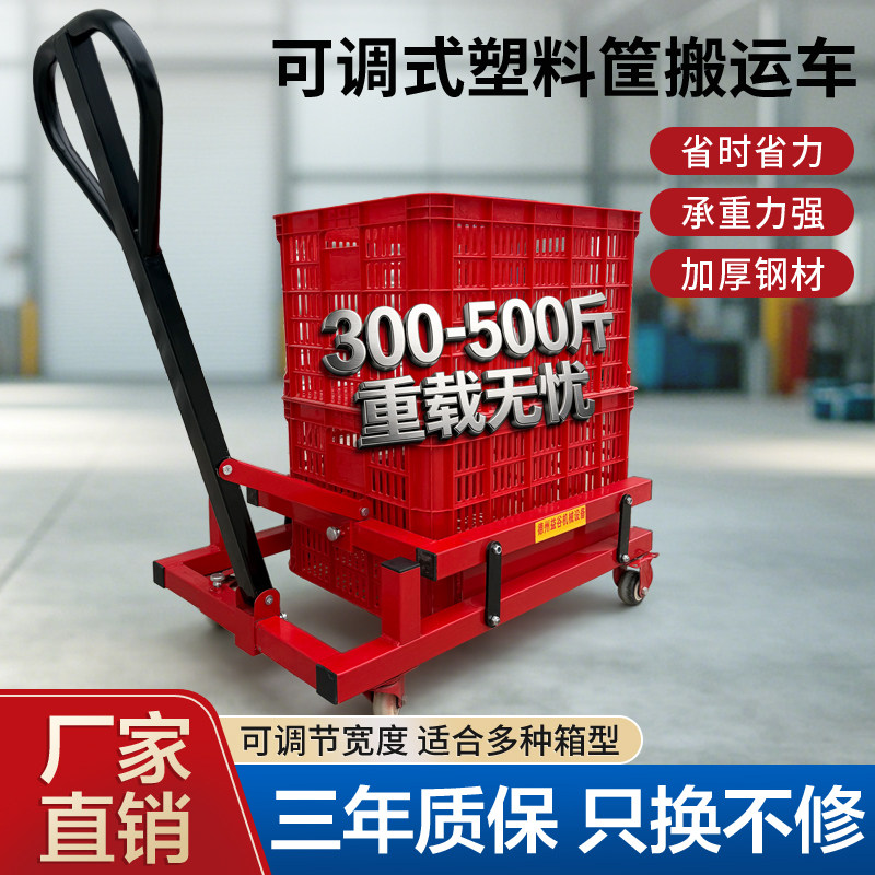 【宽度调节】塑料筐搬运车