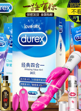 杜蕾斯避孕套超薄男女用情趣大礼包安全套套装组合装螺纹大颗粒by