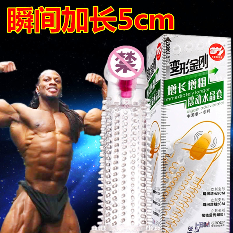 男用大颗粒避孕套带刺狼牙棒加长加粗震动水晶套棒g点高潮阴茎套