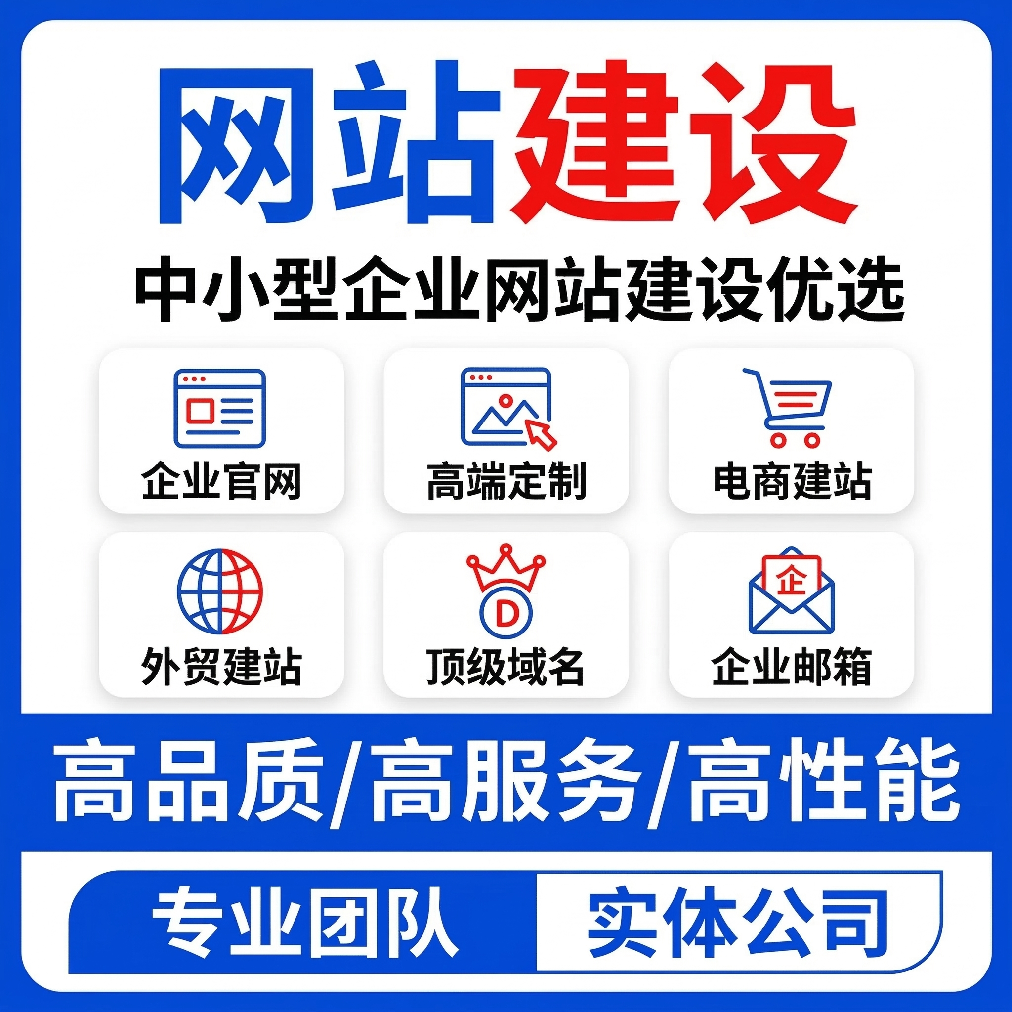 网站建设制作公司企业做网页模板建站设计定制开发搭建一条龙全包