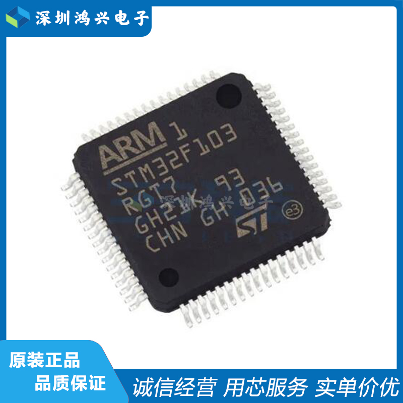 STM32F103RGT7 封装LQFP64 微控制器 MCU单片机 嵌入式芯片 原装