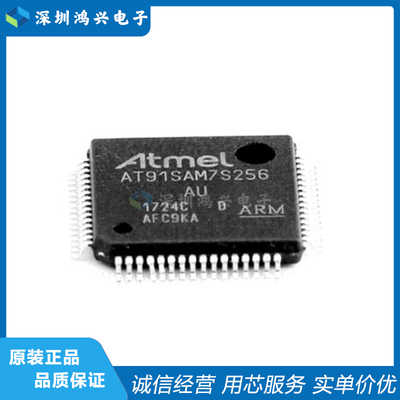 美国微芯微控制器AT91SAM7S256D