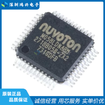 新唐32位微控制器原装
