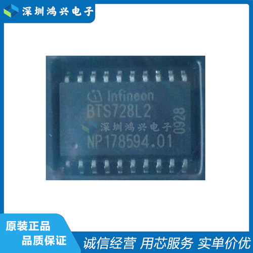 汽车电脑板电源驱动芯片BTS728L2