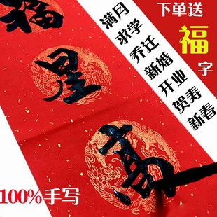 手写春联乔迁大门上梁搬家开业结婚祝寿婚礼抓周周年定做定制对联