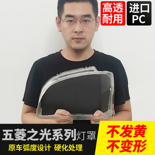 五菱之光大灯罩透明63886390