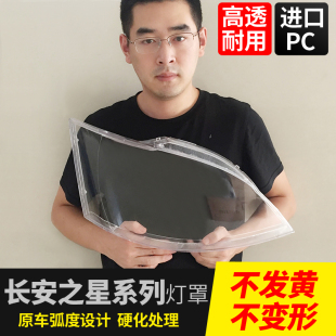 长安之星S460大灯罩2代SC6363大灯壳大灯透明灯罩SC6382面罩前罩