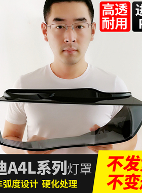 适用于16-21款奥迪A4L大灯罩13-15款B9灯罩奥迪06-12款B8透明面罩
