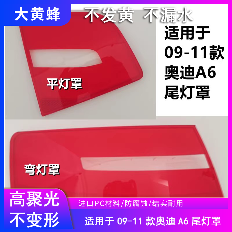 适用于奥迪A6后尾灯罩外壳09 10 11款C6原装汽车尾灯灯壳面罩