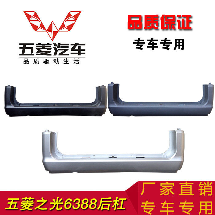 适用于五菱之光6388后保险杠 五菱之光13款n111 6388nf后保险杠