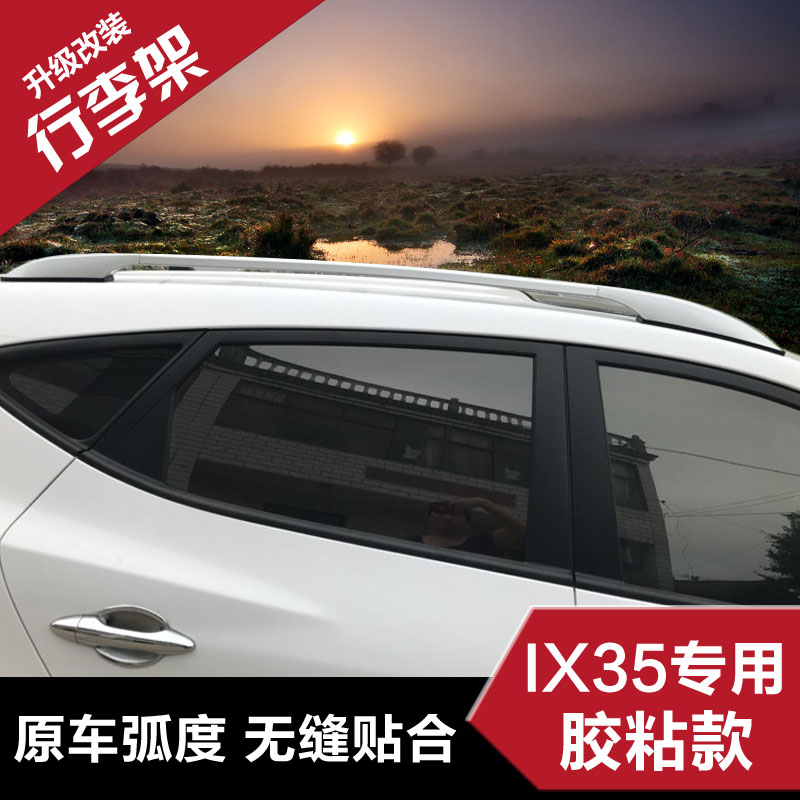 适用于09-12款IX35行李架