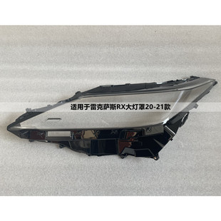 适用于雷克萨斯RX20-21款大灯罩前RX300/350/450灯壳透明灯罩面罩