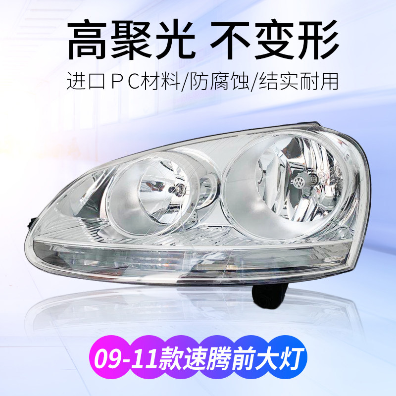 适用于速腾大灯总成LED09-18款