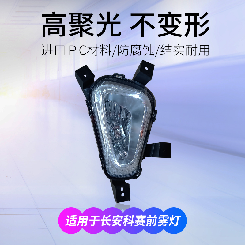 紫陌欧尚科赛前雾灯18款顺丰发货