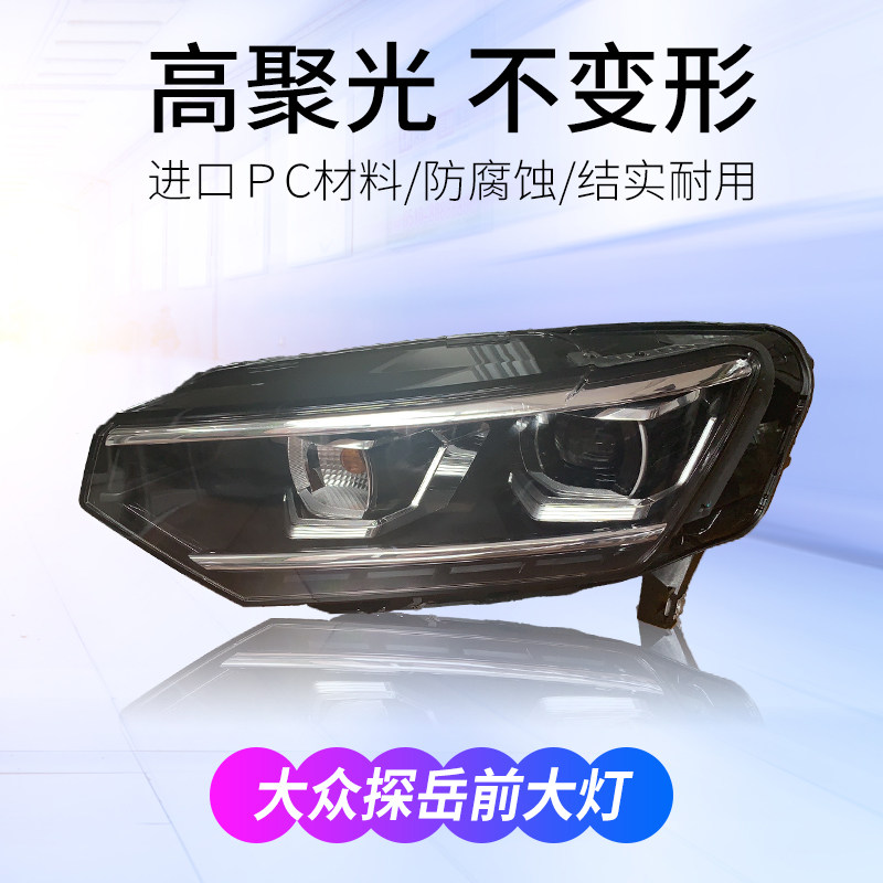 适用19-20款大众探岳led大灯半总成原装低配升级高配矩阵随动大灯