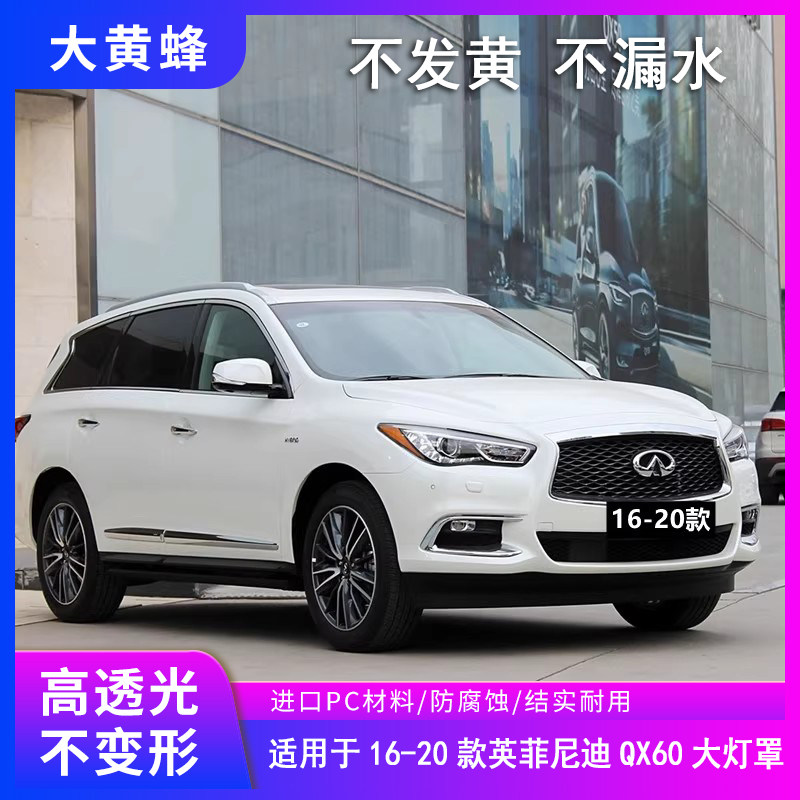 适用于16 17 18 19 20款英菲尼迪QX60大灯罩面罩外壳汽车前大灯壳