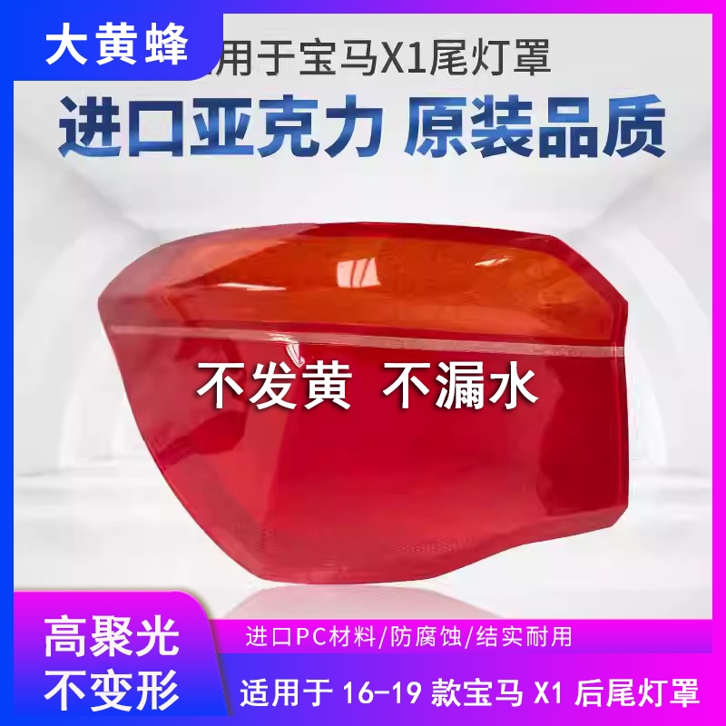 适用于宝马X1后尾灯罩外壳16 17 18 19款F49灯罩灯壳面罩汽车尾灯