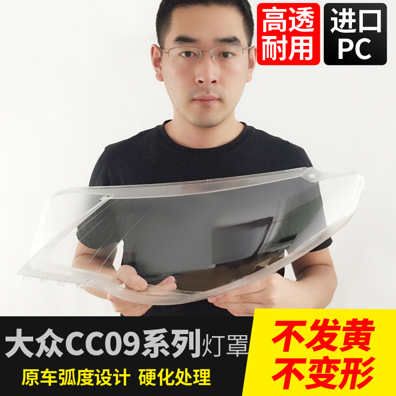 适用于13-18款大众cc大灯罩