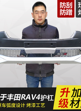 适用09-19款丰田RAV4保险杠20-22款荣放护杠防撞杠改装包围前后杠