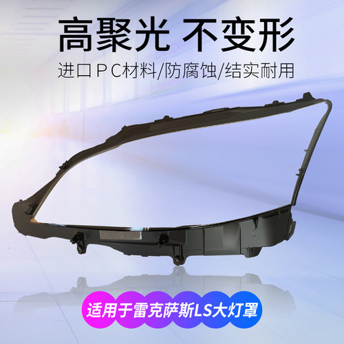 适用于雷克萨斯LS460大灯罩13-16款前汽车大灯灯壳原装灯外壳面罩